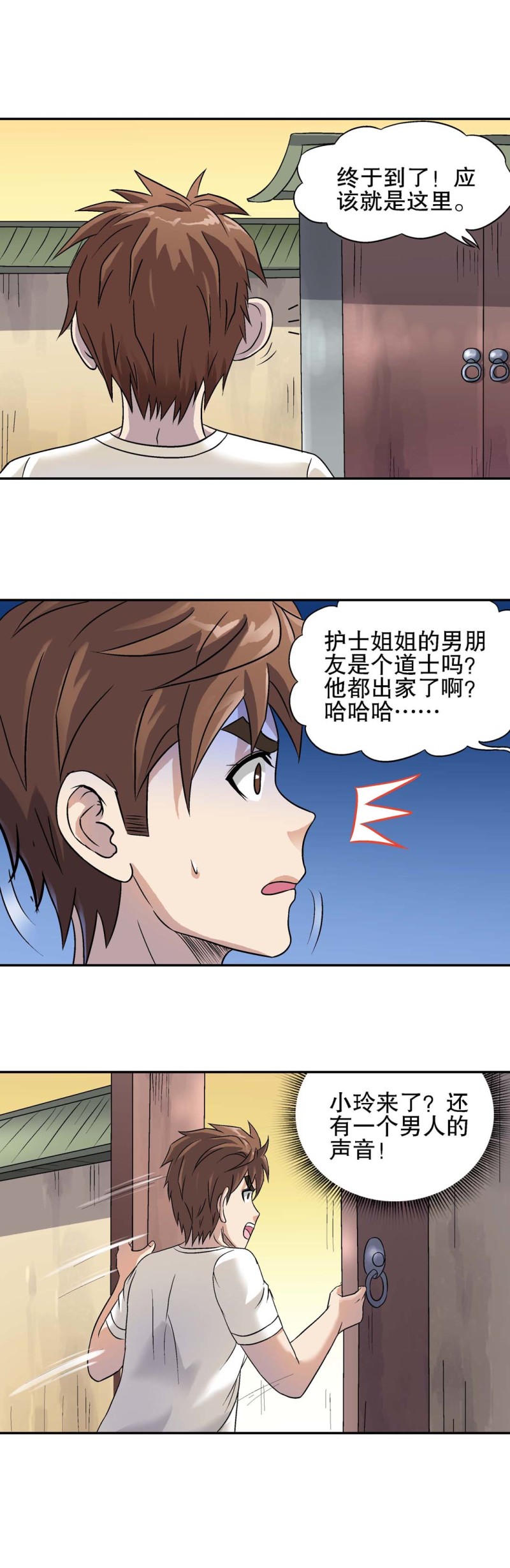 《控运师》第116话拜访 第7页
