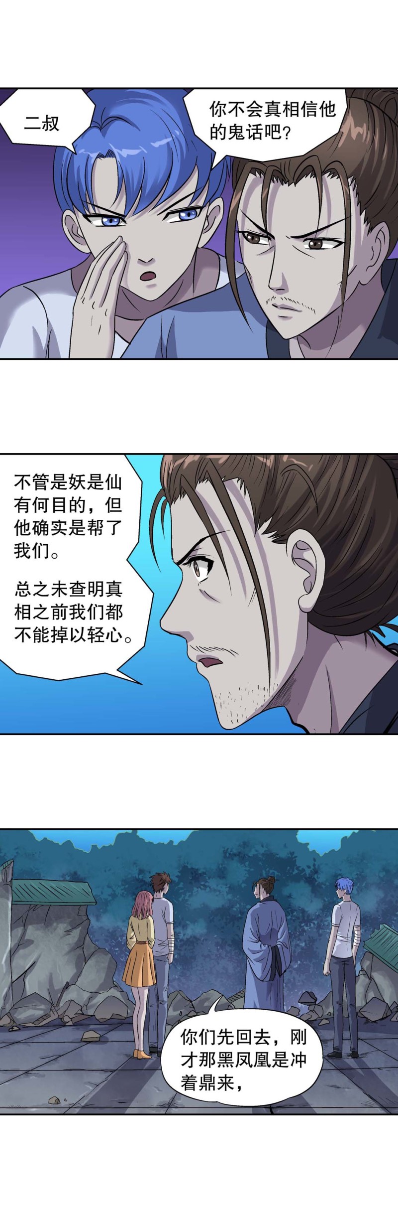 《控运师》第121话 狐仙 第15页