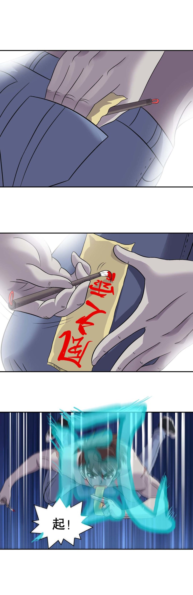 《控运师》第121话 狐仙 第1页