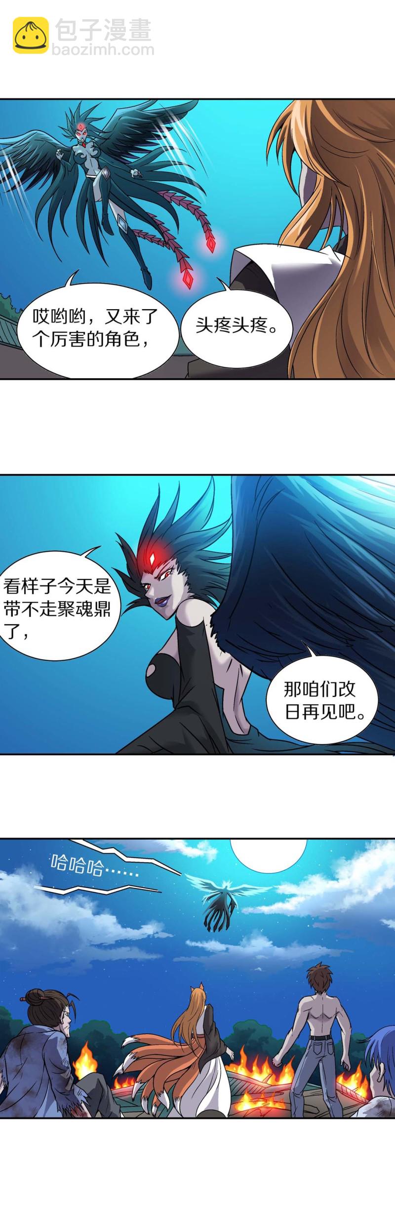 《控运师》第121话 狐仙 第8页