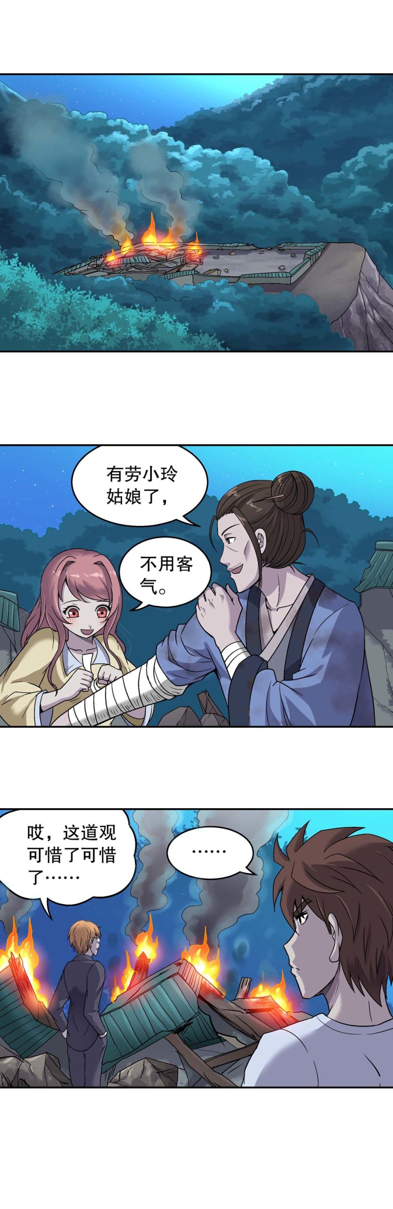 《控运师》第121话 狐仙 第9页