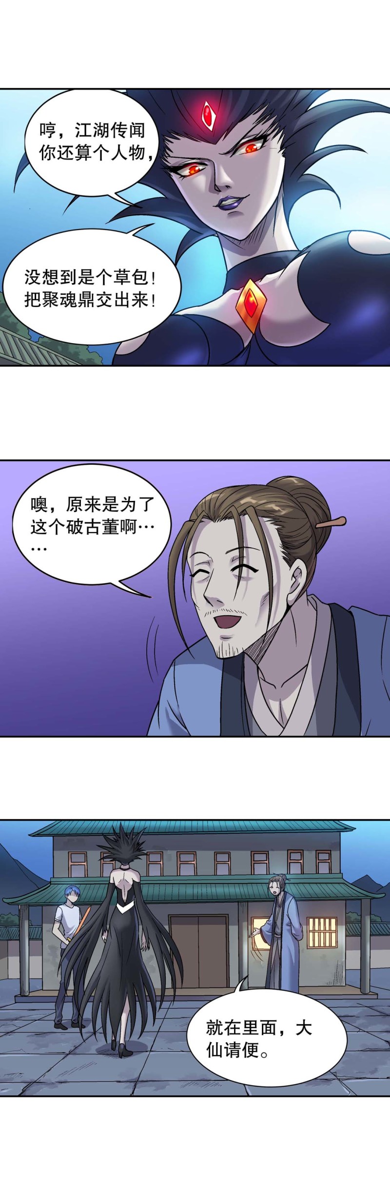 《控运师》第119话 强敌来袭 2 第10页