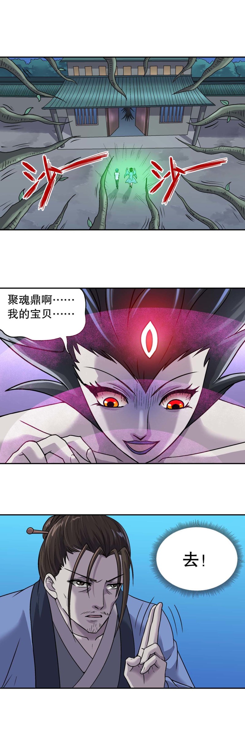 《控运师》第119话 强敌来袭 2 第15页