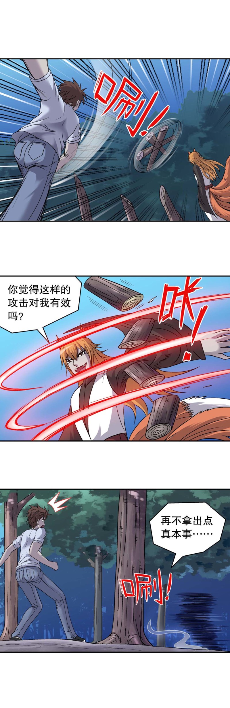 《控运师》第119话 强敌来袭 2 第3页