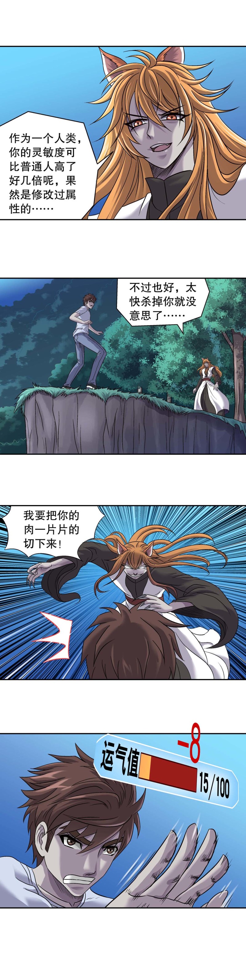 《控运师》第119话 强敌来袭 2 第5页