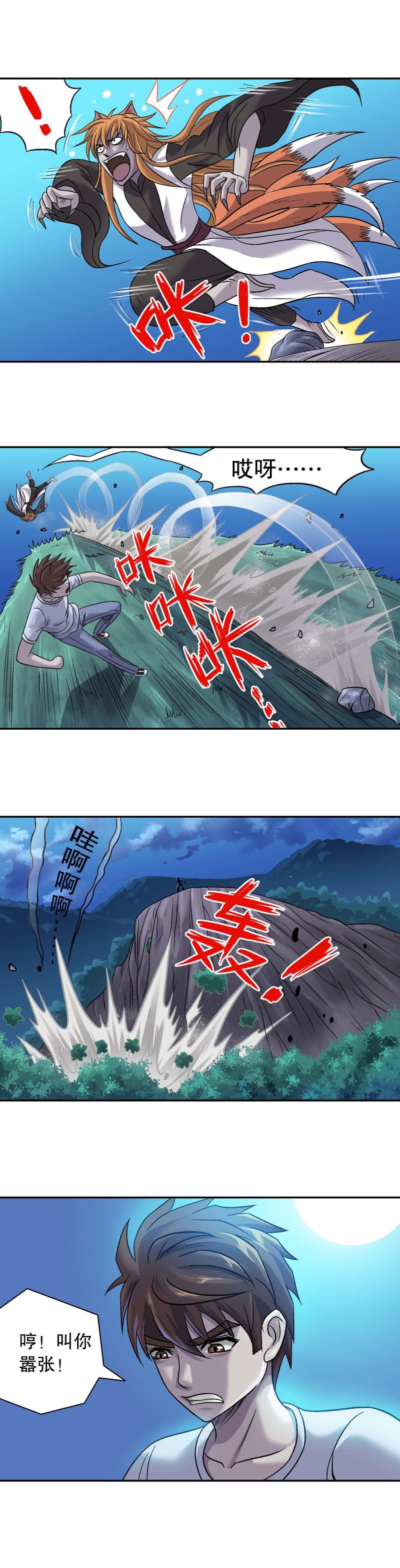 《控运师》第119话 强敌来袭 2 第6页