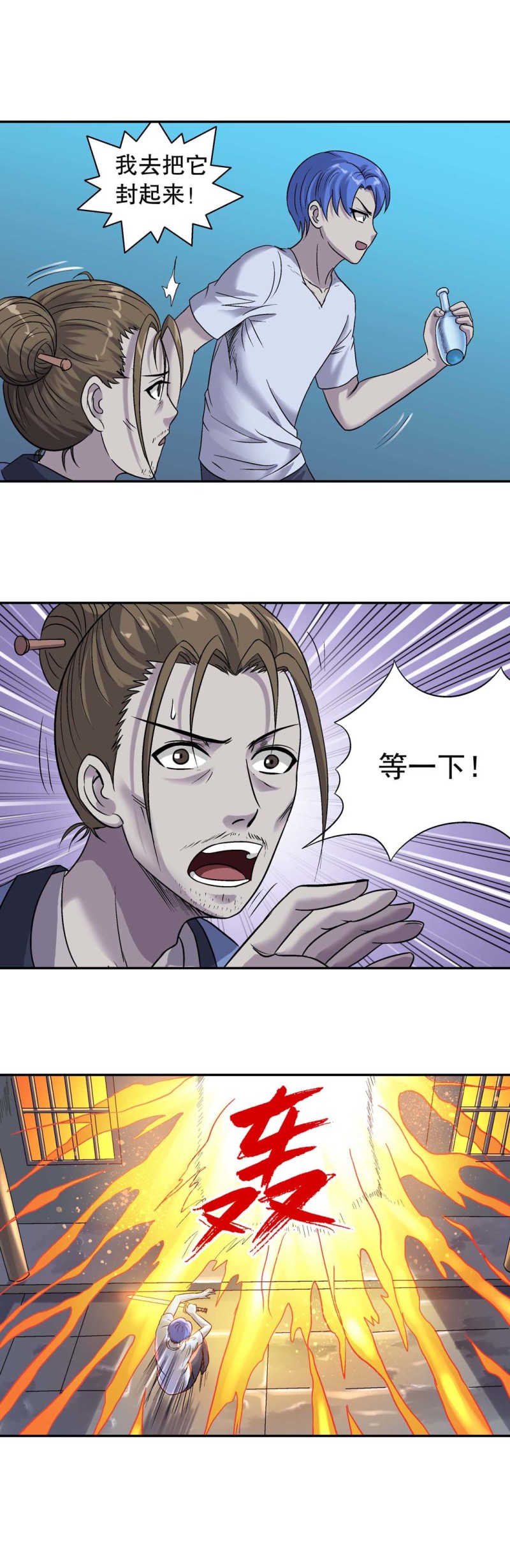 《控运师》第120话 黑凤凰 第1页