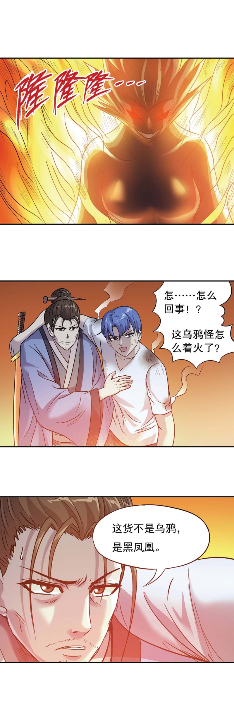 《控运师》第120话 黑凤凰 第2页