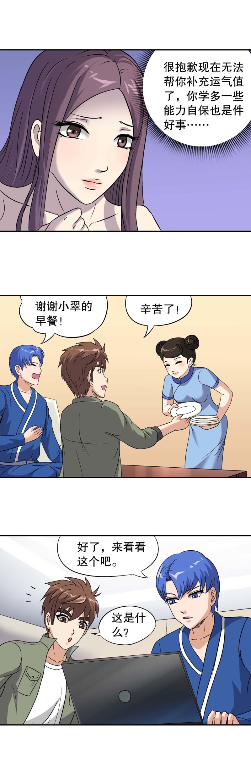 《控运师》第122话集灵计划 第14页