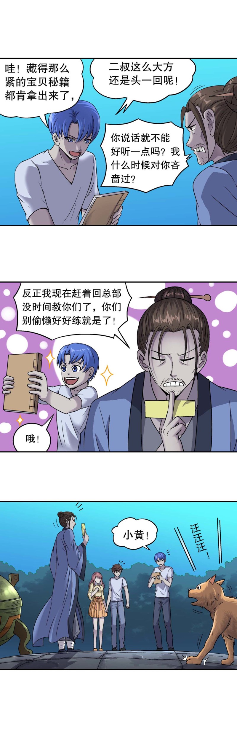 《控运师》第122话集灵计划 第1页
