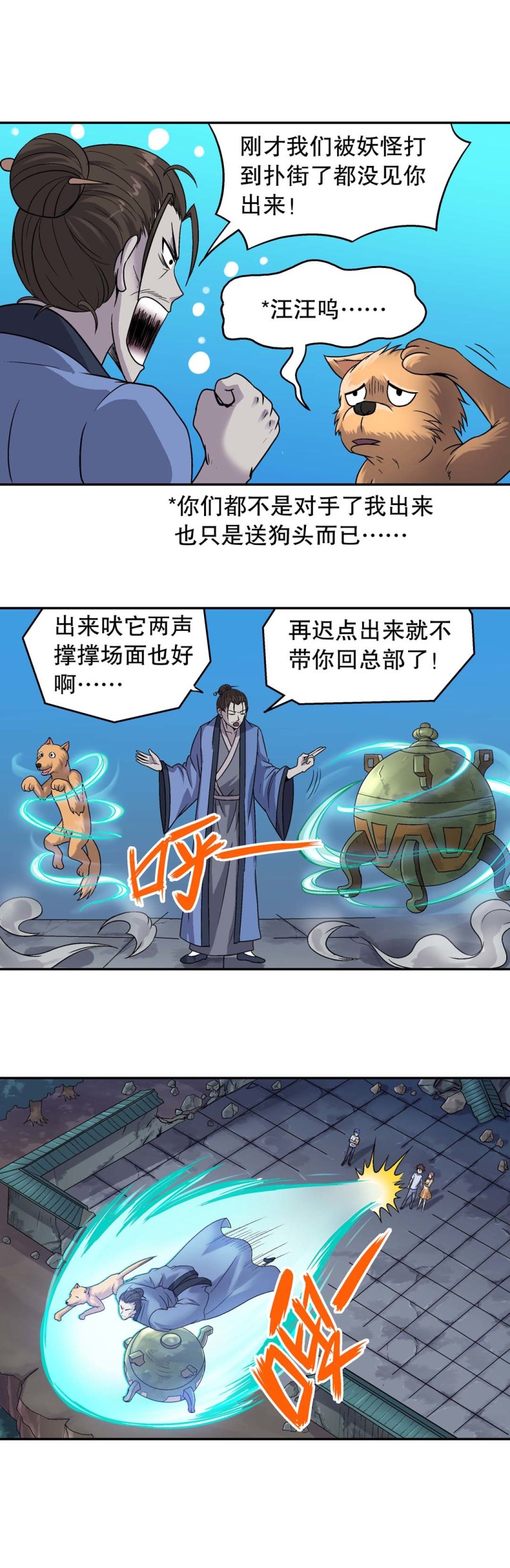 《控运师》第122话集灵计划 第2页