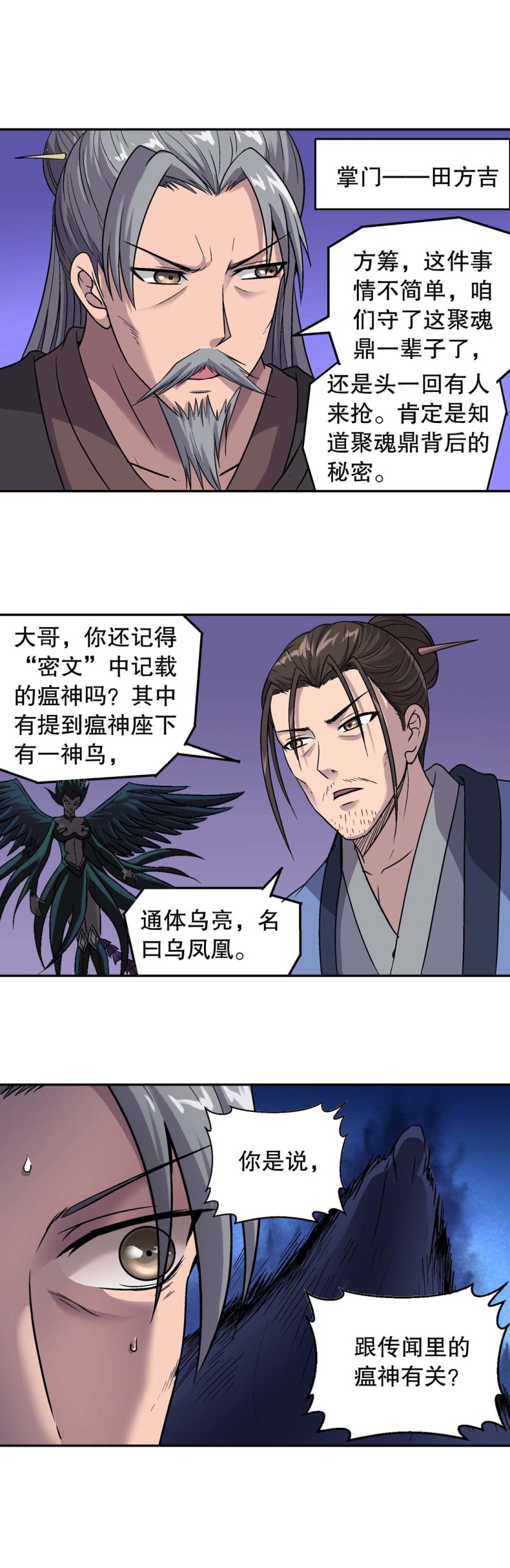 《控运师》第122话集灵计划 第4页