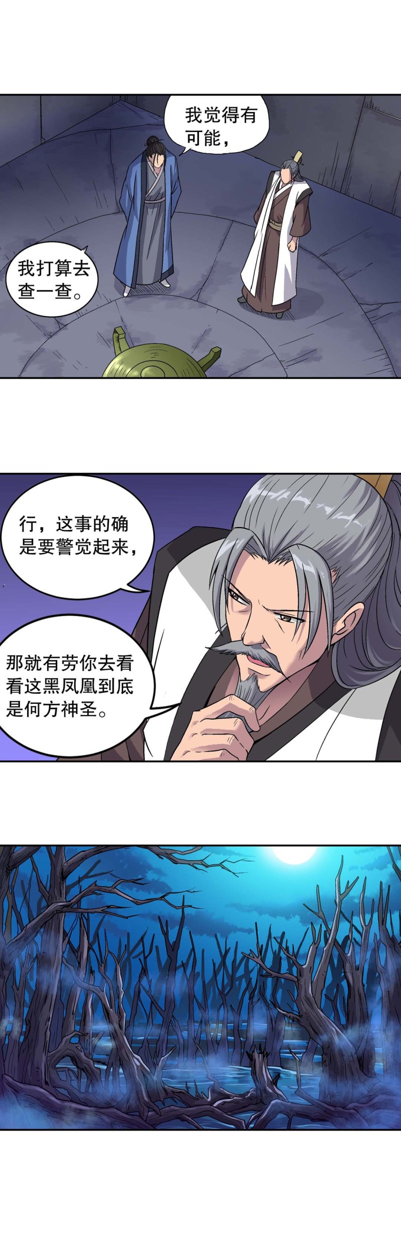 《控运师》第122话集灵计划 第5页