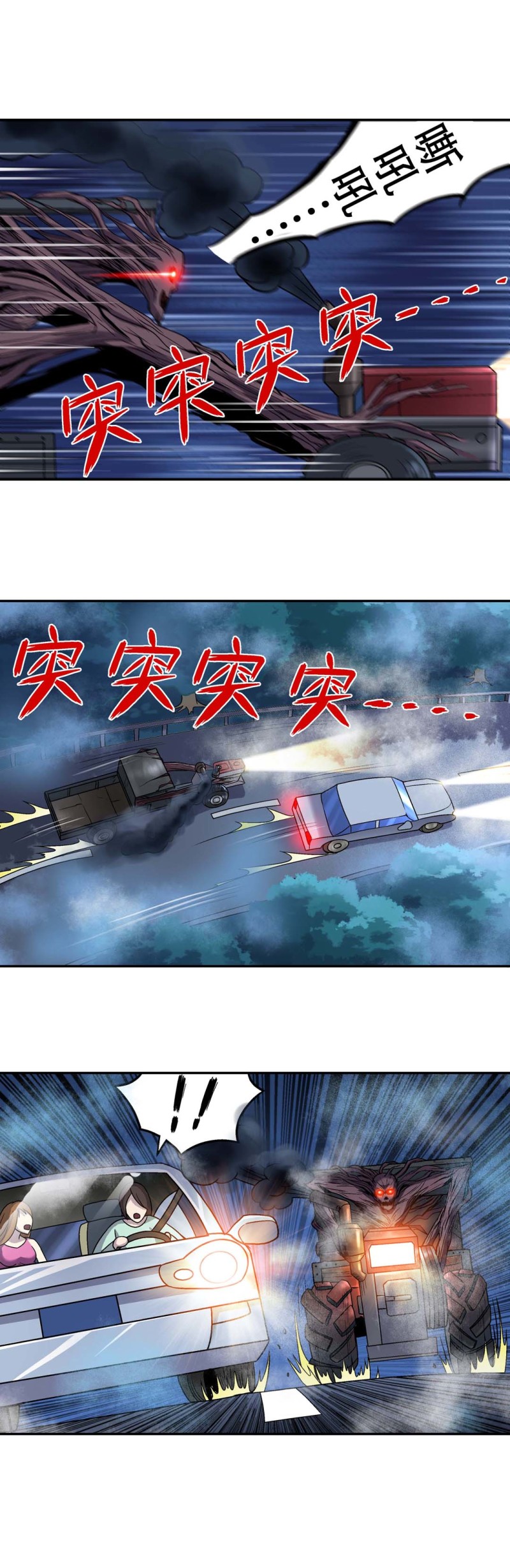《控运师》第124话 妖怪出没 第3页