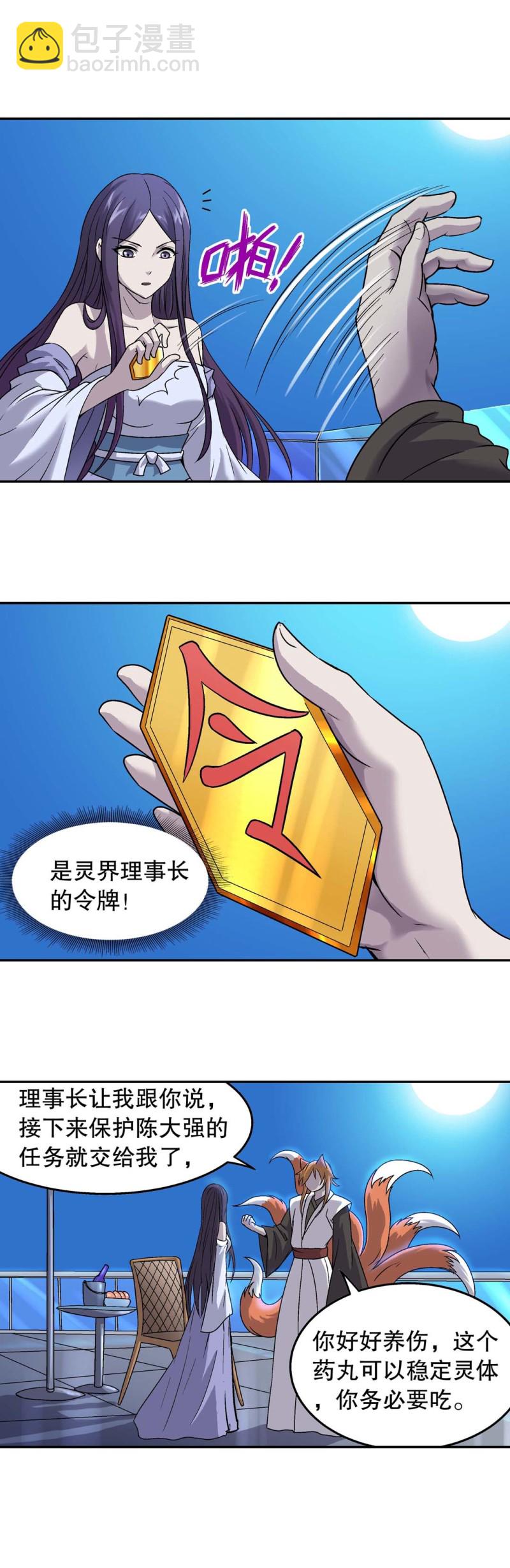 《控运师》第123话 我们是邻居 第11页