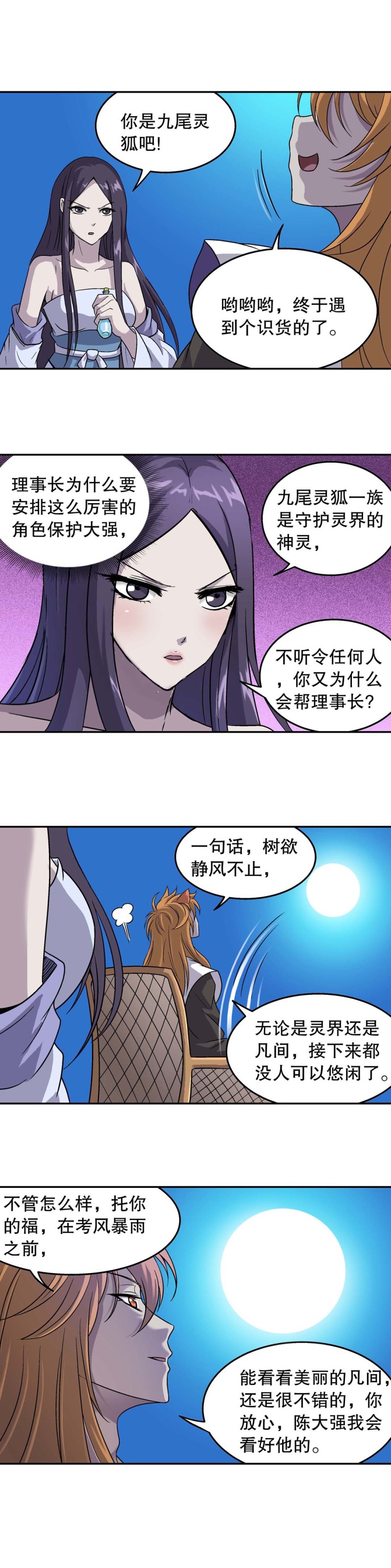《控运师》第123话 我们是邻居 第12页
