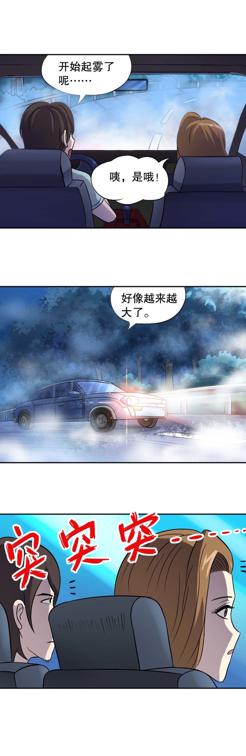 《控运师》第123话 我们是邻居 第15页