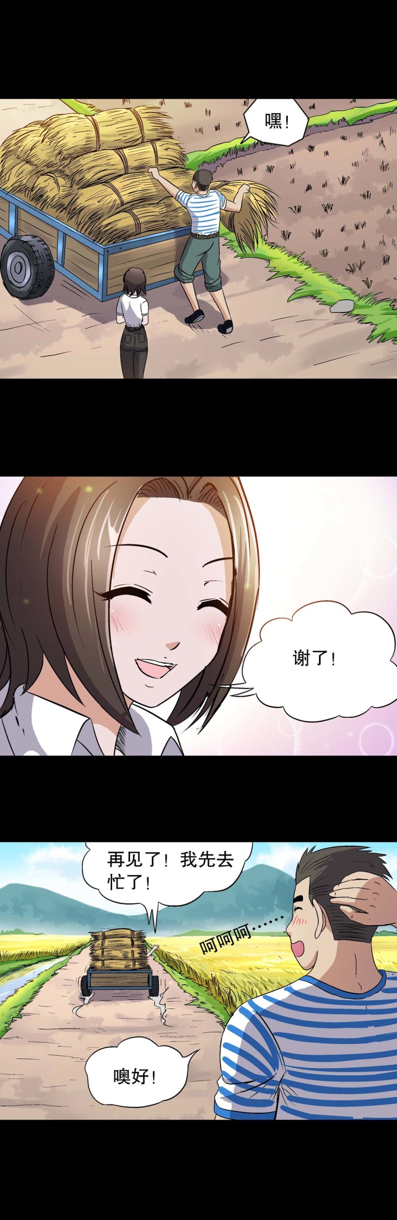《控运师》第126话 村花往事 第10页