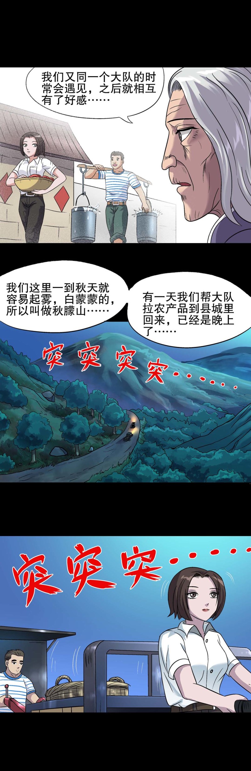 《控运师》第126话 村花往事 第11页