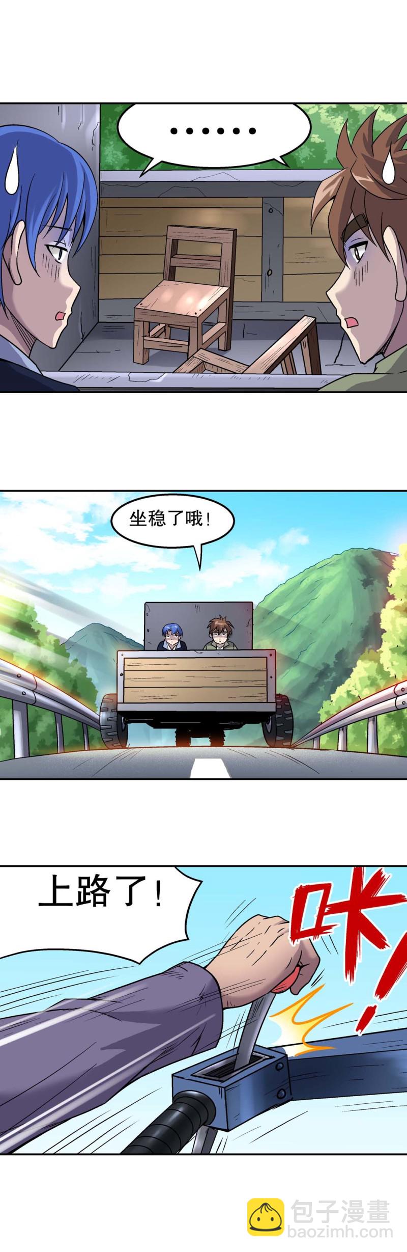 《控运师》第126话 村花往事 第2页