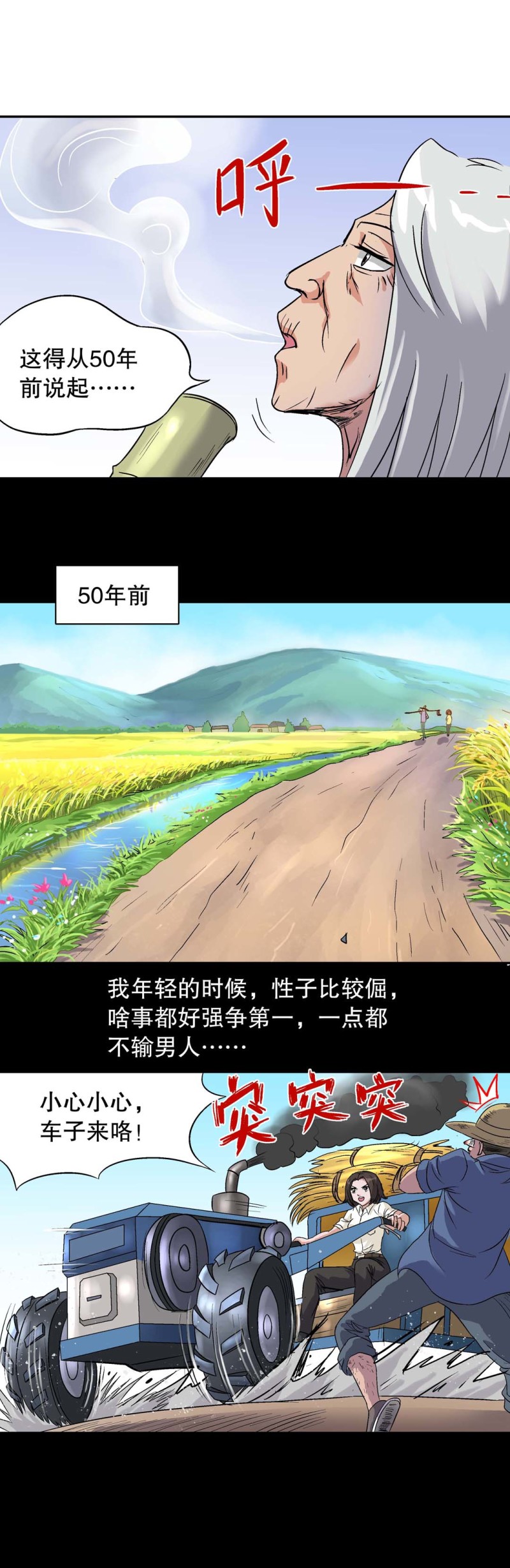 《控运师》第126话 村花往事 第6页