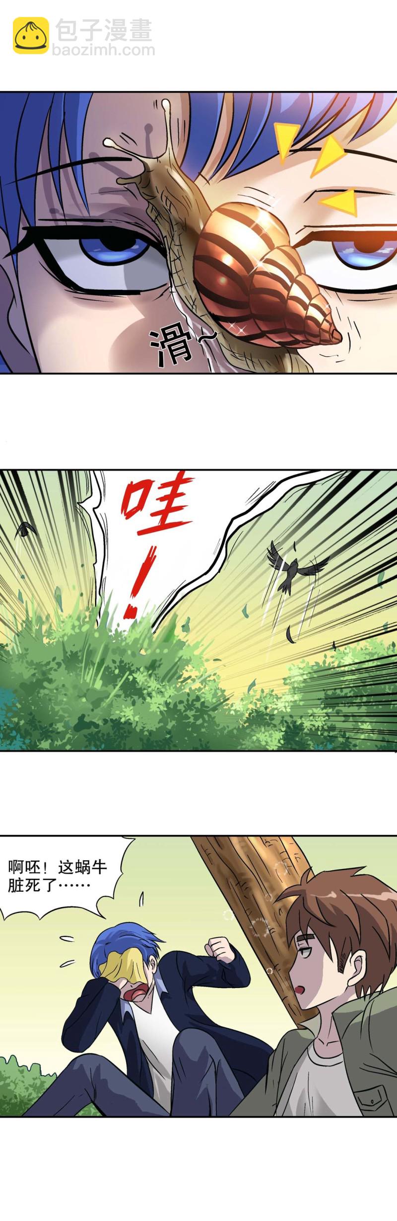 《控运师》第125话 绝世村花 第10页