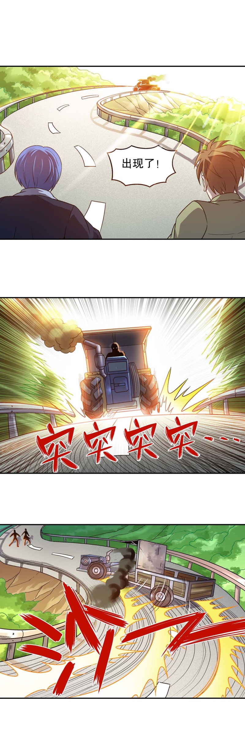 《控运师》第125话 绝世村花 第13页