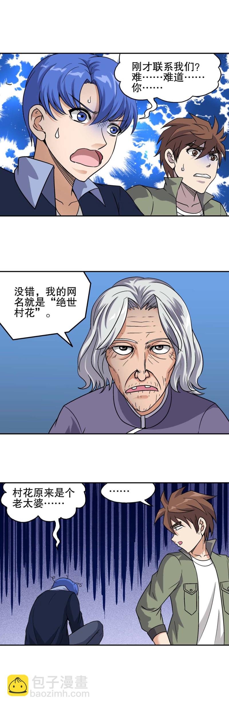 《控运师》第125话 绝世村花 第16页