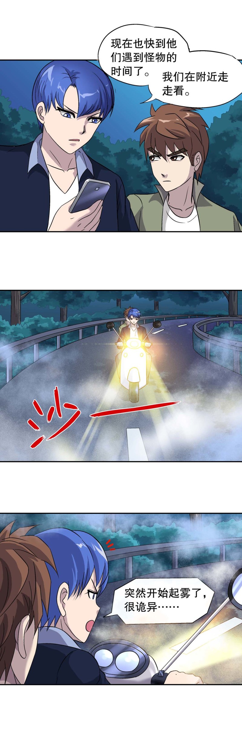 《控运师》第125话 绝世村花 第2页