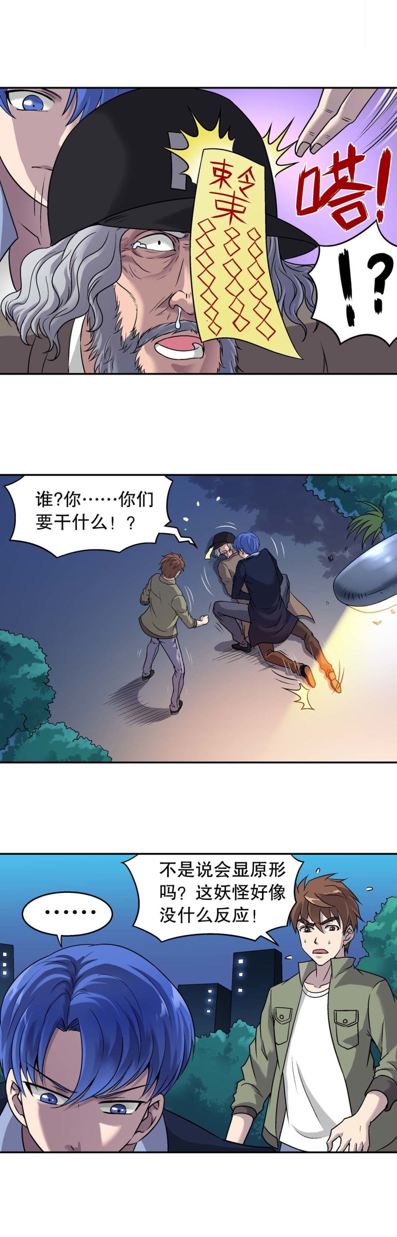 《控运师》第130话 花妖 第12页