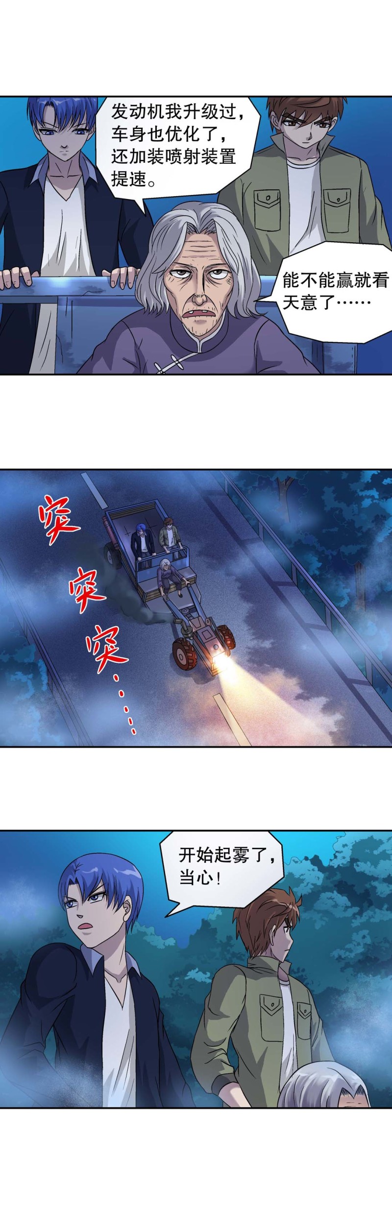 《控运师》第127话 执念 第12页