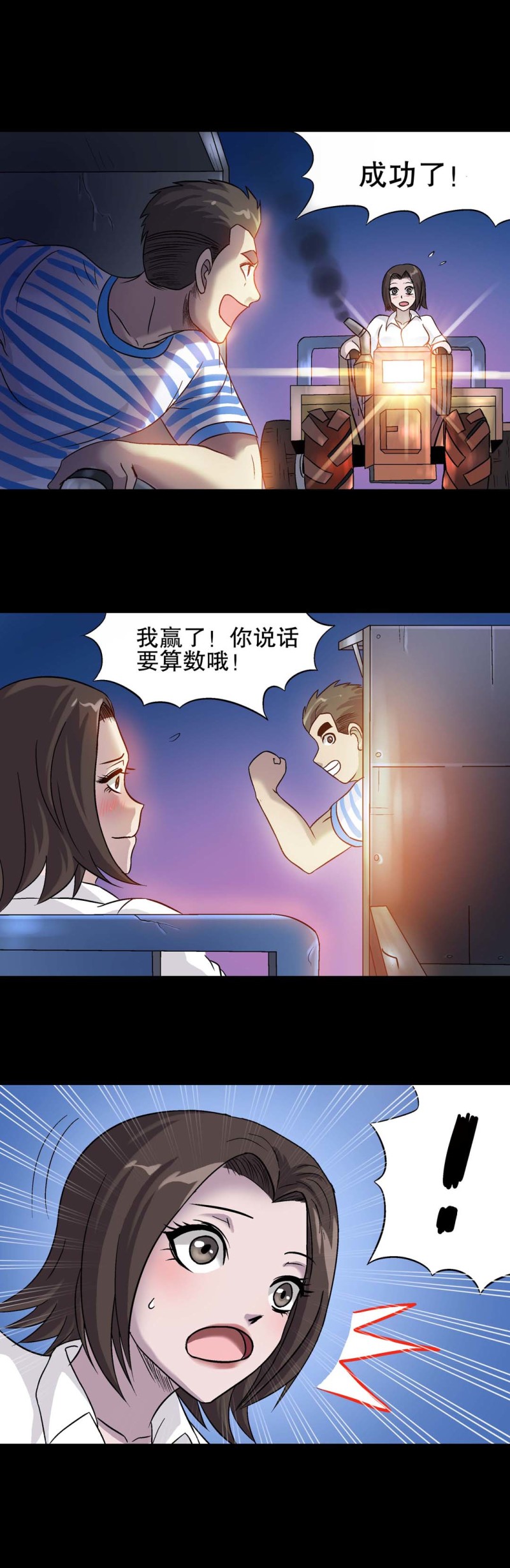 《控运师》第127话 执念 第1页