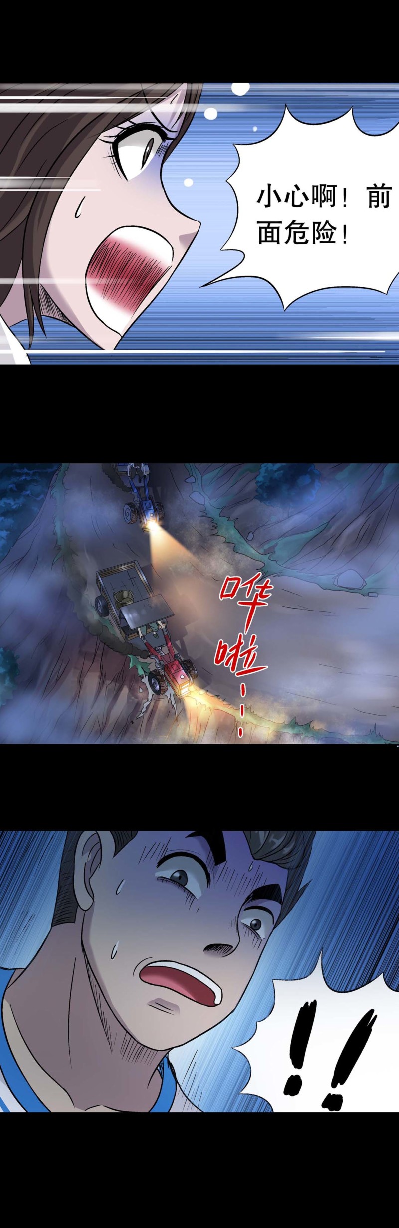 《控运师》第127话 执念 第2页