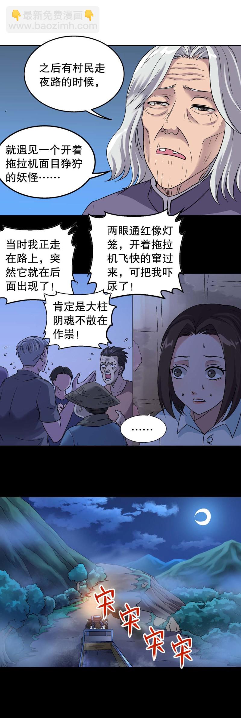《控运师》第127话 执念 第5页
