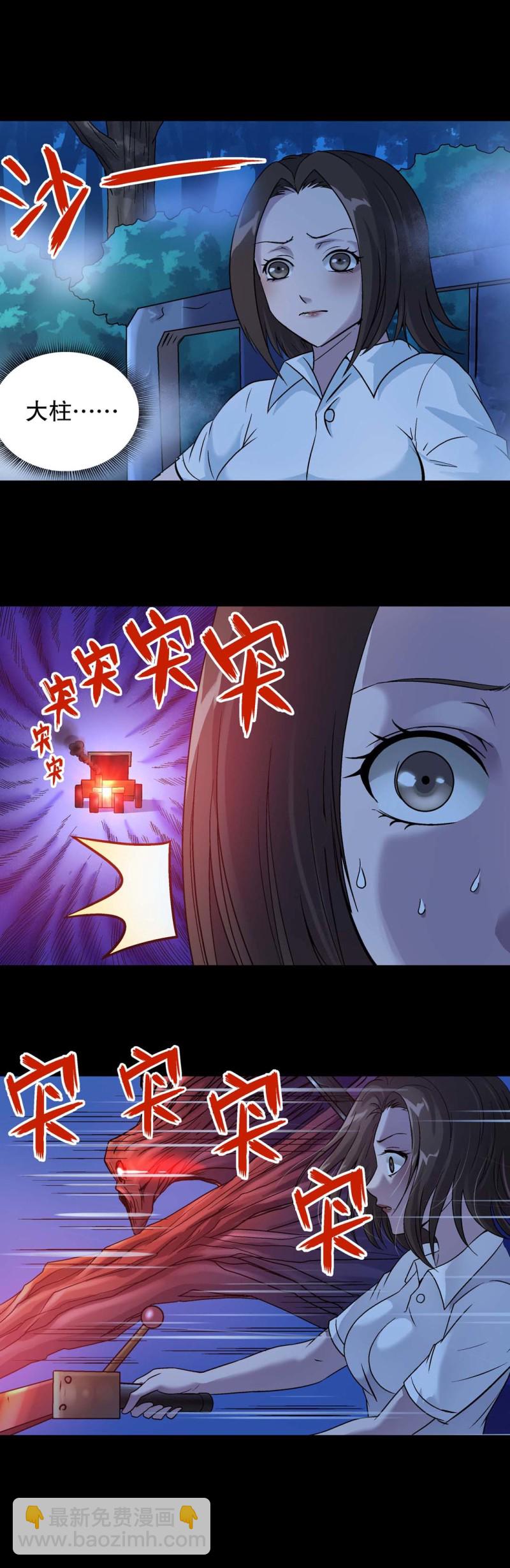 《控运师》第127话 执念 第6页