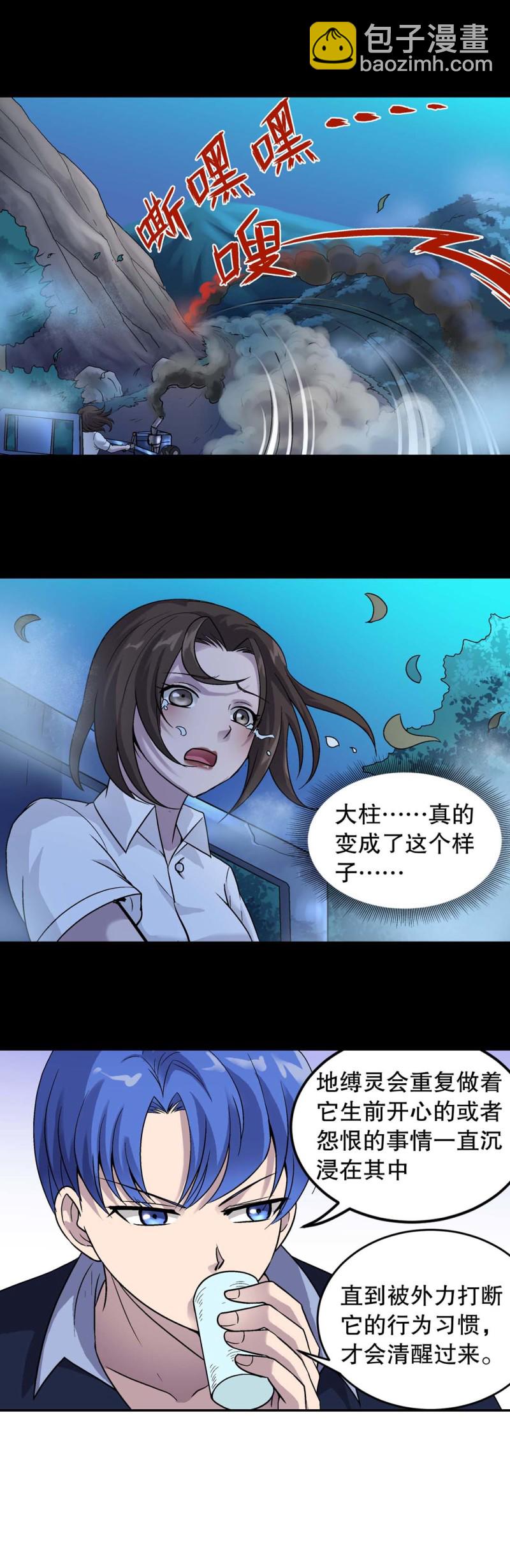 《控运师》第127话 执念 第7页