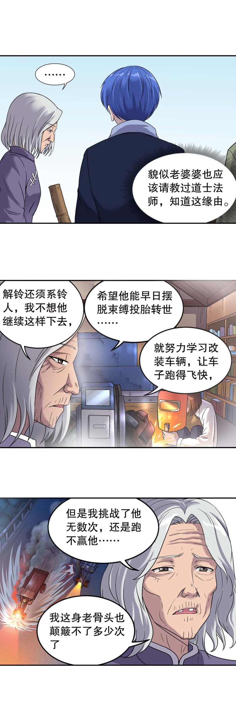 《控运师》第127话 执念 第8页