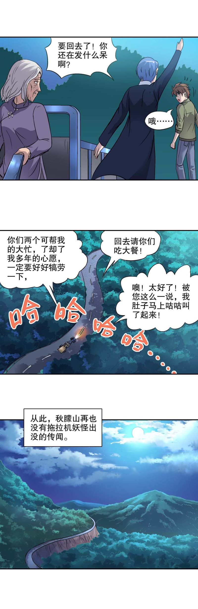 《控运师》第129话 公寓诡异事件 第10页