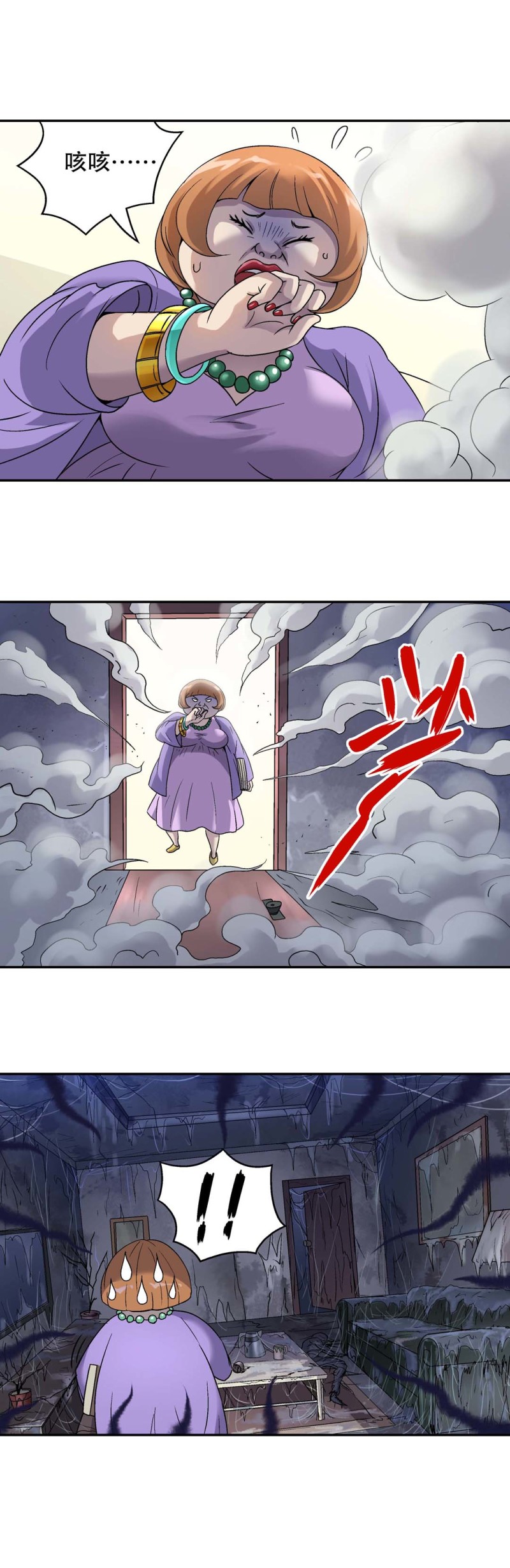 《控运师》第129话 公寓诡异事件 第13页