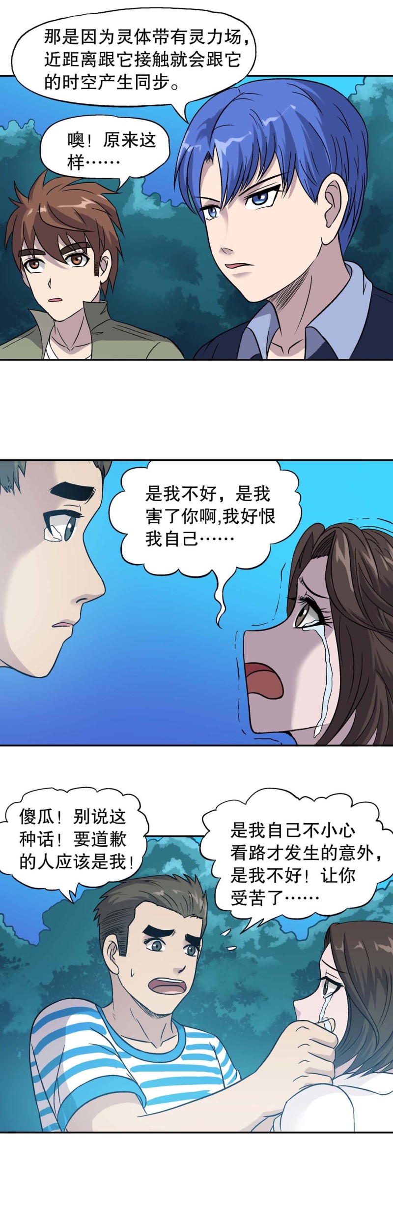 《控运师》第129话 公寓诡异事件 第6页