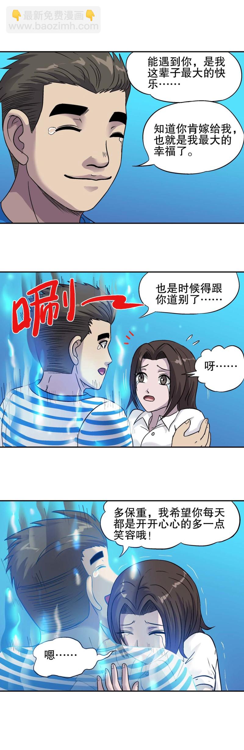 《控运师》第129话 公寓诡异事件 第7页