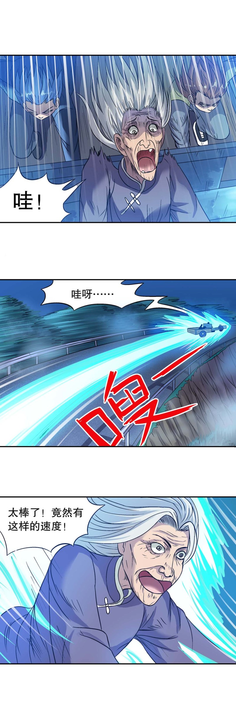 《控运师》第128话 秋朦山速度之战 第10页