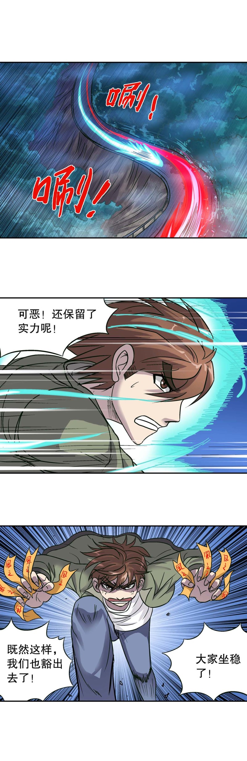 《控运师》第128话 秋朦山速度之战 第12页
