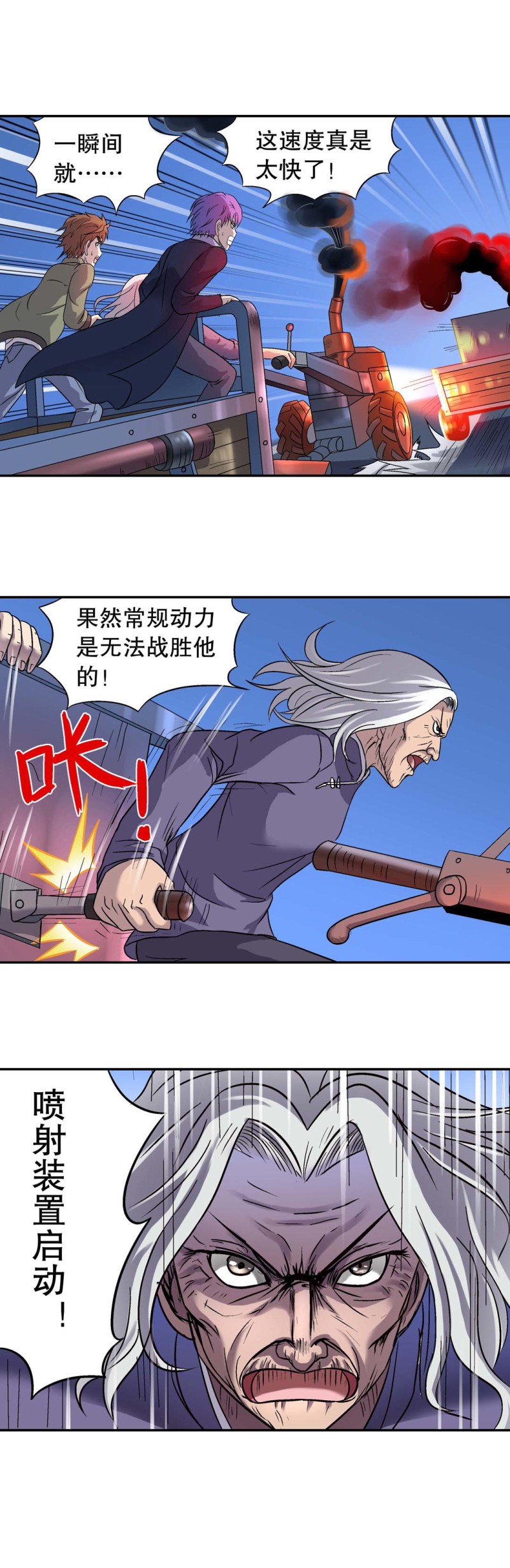 《控运师》第128话 秋朦山速度之战 第3页
