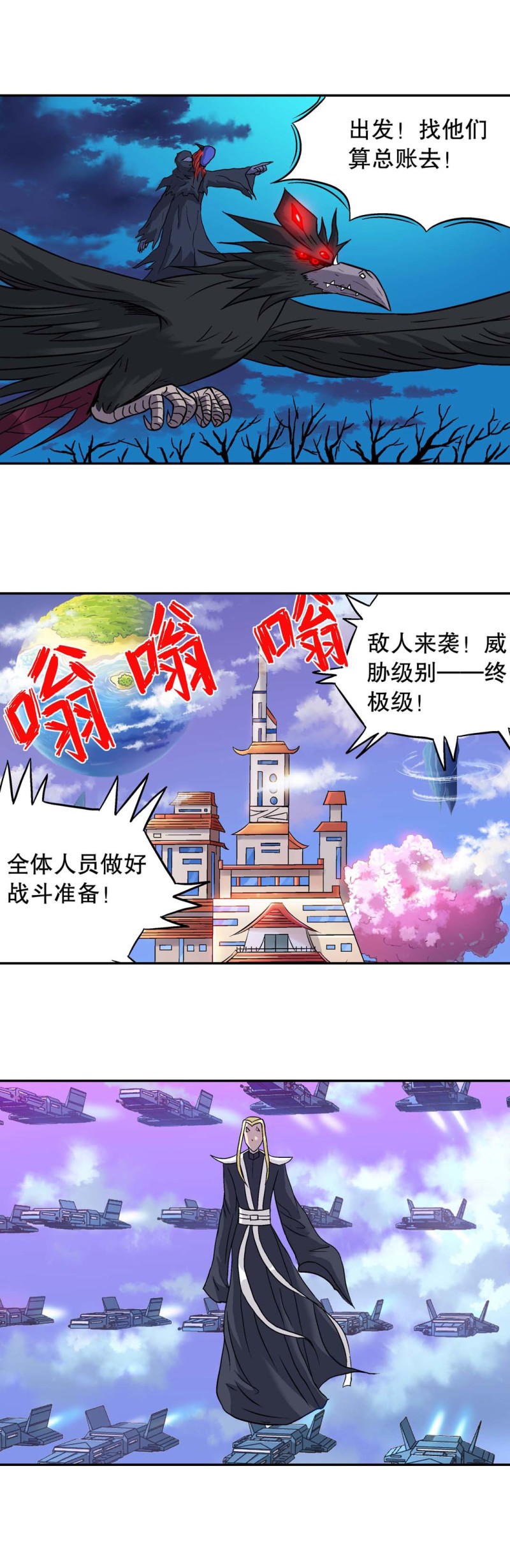 《控运师》第133话 厄运邪神 第10页
