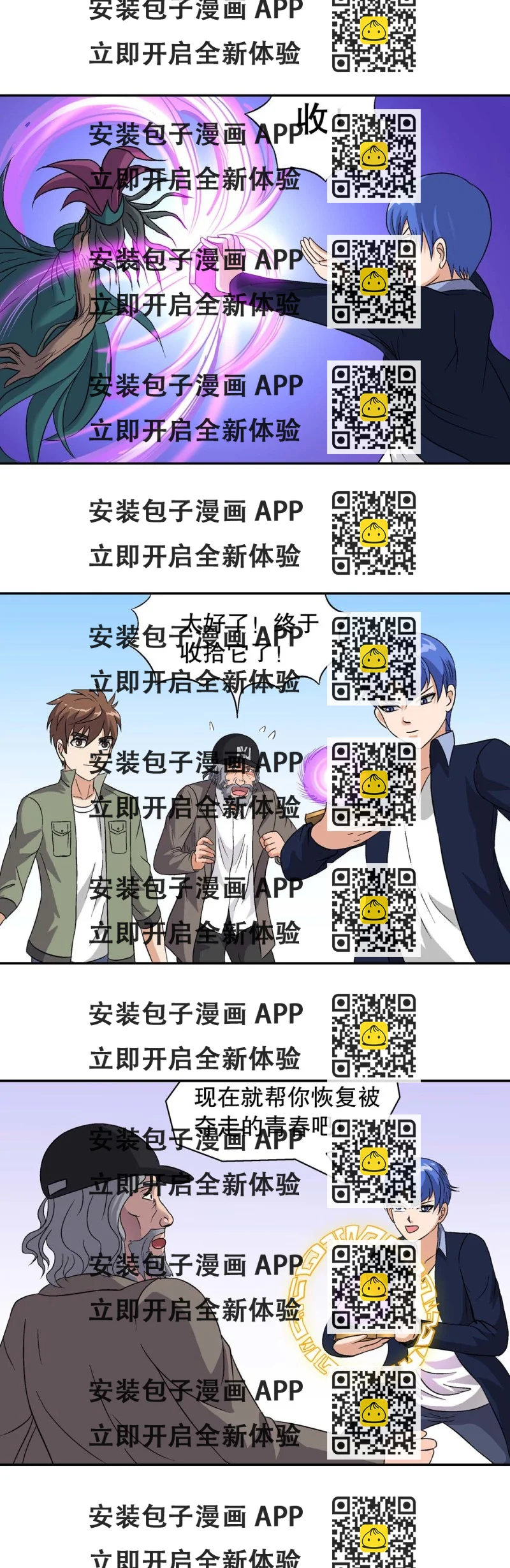 《控运师》第133话 厄运邪神 第2页