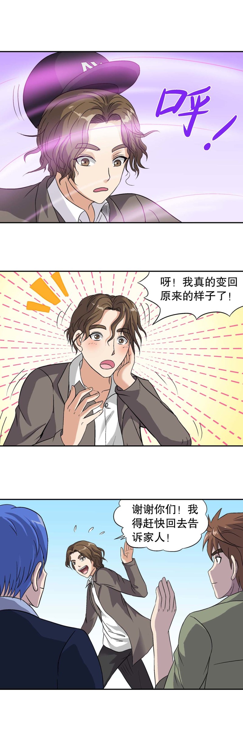 《控运师》第133话 厄运邪神 第3页