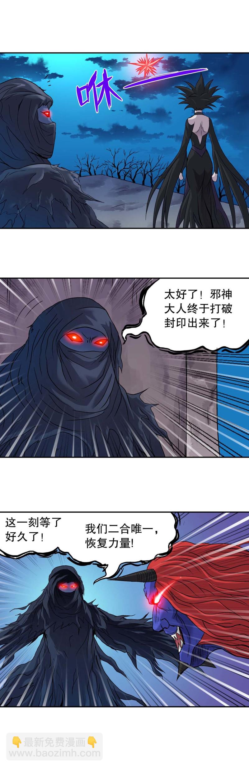 《控运师》第133话 厄运邪神 第7页