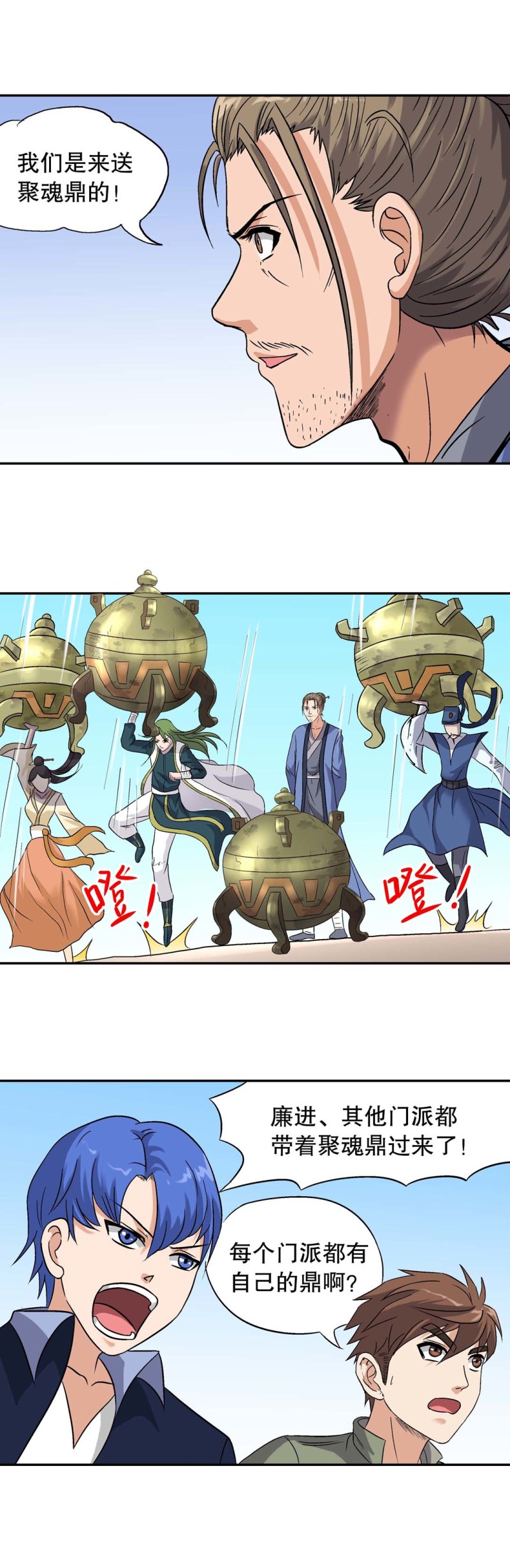 《控运师》第134话结局编控运师归位 第10页