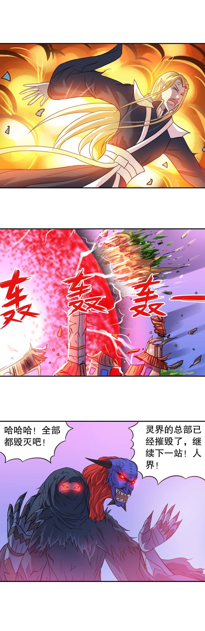 《控运师》第134话结局编控运师归位 第3页